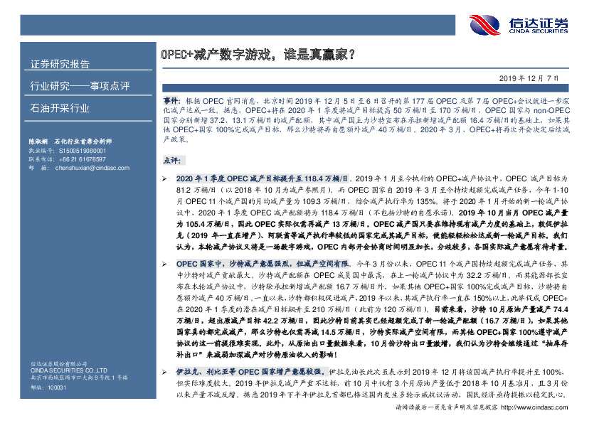 石油开采行业事项点评：OPEC+减产数字游戏，谁是真赢家？