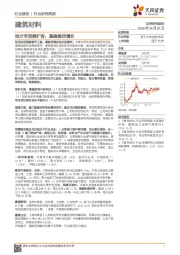 建筑材料行业研究周报：地方专项债扩容，基建稳定增长