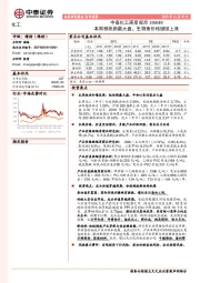 中泰化工周度观点19W49：本周板块跑赢大盘，生物素价格继续上涨