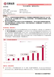 农林牧渔行业报告简版：专注生猪养殖，增持坚定信心