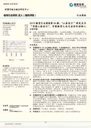 2019教育行业周报第44期：“山鼎设计”将更名为“华图山鼎设计”，华图教育已成为其实际控制人