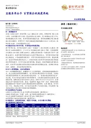 商业贸易行业研究周报:宝能系再出手 百货国企改热度再起