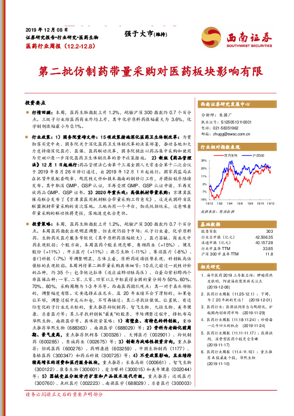 医药行业周报：第二批仿制药带量采购对医药板块影响有限