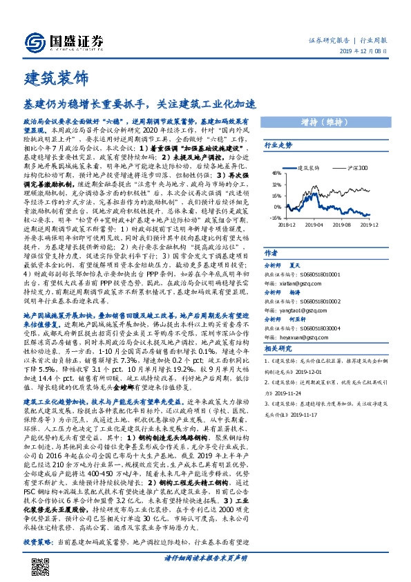 建筑装饰行业周报：基建仍为稳增长重要抓手，关注建筑工业化加速