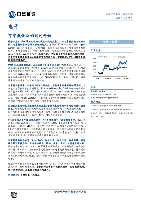 电子行业周报：可穿戴设备崛起的开始