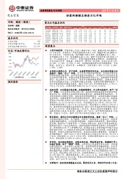 商业贸易行业周报：供需两侧催生特卖万亿市场