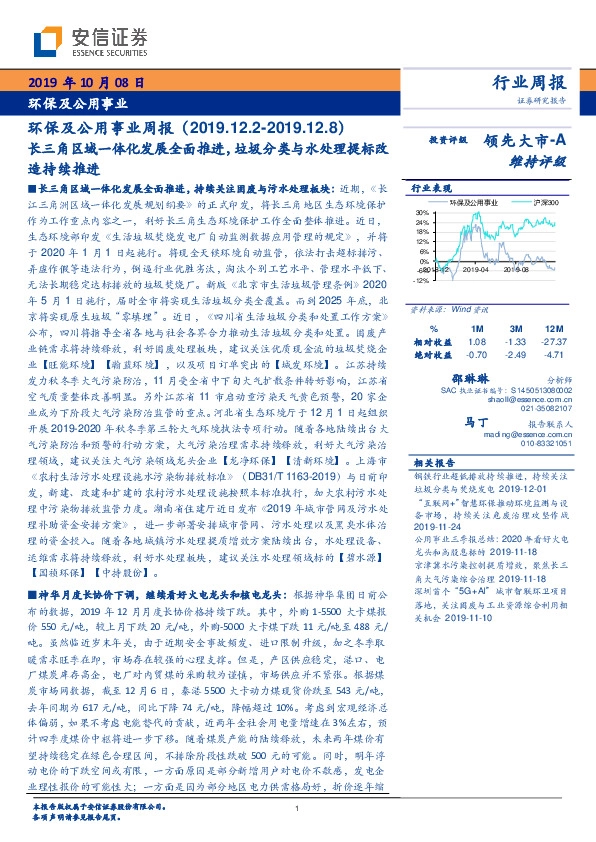 环保及公用事业周报：长三角区域一体化发展全面推进，垃圾分类与水处理提标改造持续推进