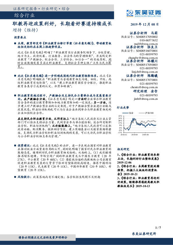 综合行业：职教再迎政策利好，长期看好赛道持续成长