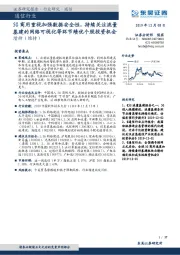 通信行业:5G商用重视加强数据安全性,持续关注流量基建的网络可视化等环节绩优个股投资机会