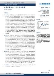 非银金融行业周报：政策密集出台，关注龙头券商