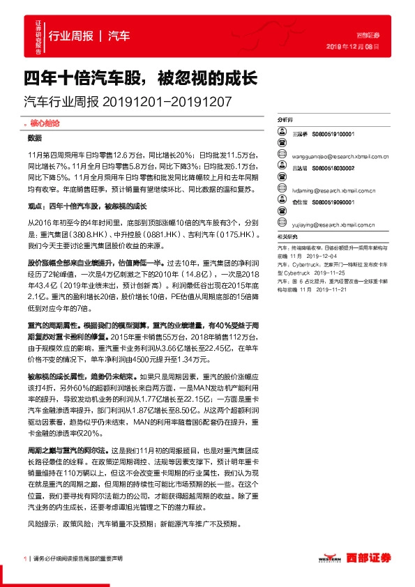 汽车行业周报：四年十倍汽车股，被忽视的成长
