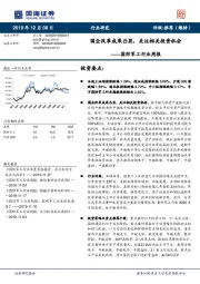 国防军工行业周报：国企改革成果凸显，关注相关投资机会