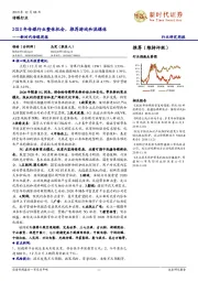 传媒周报：2020年传媒行业整体机会，推荐游戏和流媒体