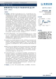 计算机应用行业：继续推荐国产和技术升级驱动的受益品种