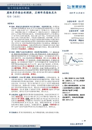 轻工制造跟踪周报:废纸系价格全面提涨,左侧布局箱板龙头