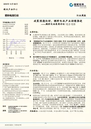 燃料电池每周评论:政策预期向好,燃料电池产业持续推进