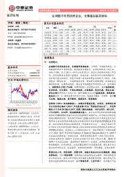 医药生物行业周报:在调整中布局优质企业,长期看好医药板块