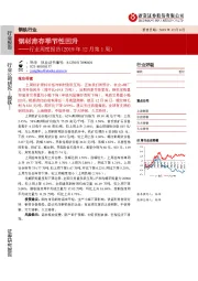 钢铁行业周度报告（2019年12月第1周）：钢材库存季节性回升