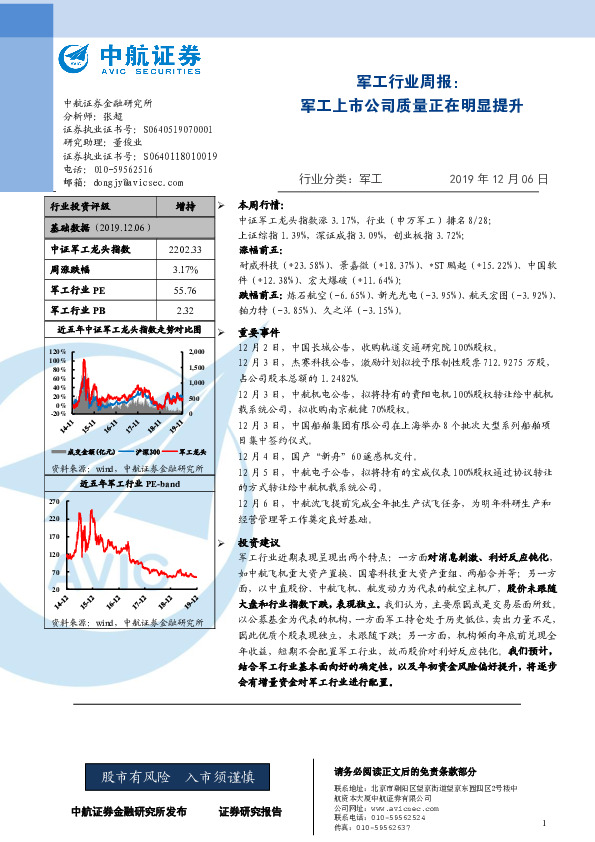 军工行业周报：军工上市公司质量正在明显提升