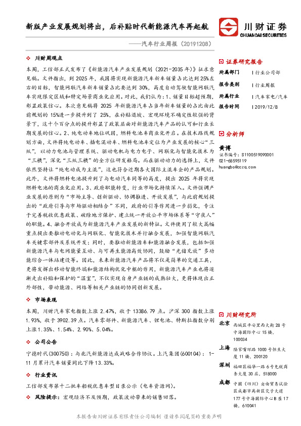 汽车行业周报：新版产业发展规划将出，后补贴时代新能源汽车再起航