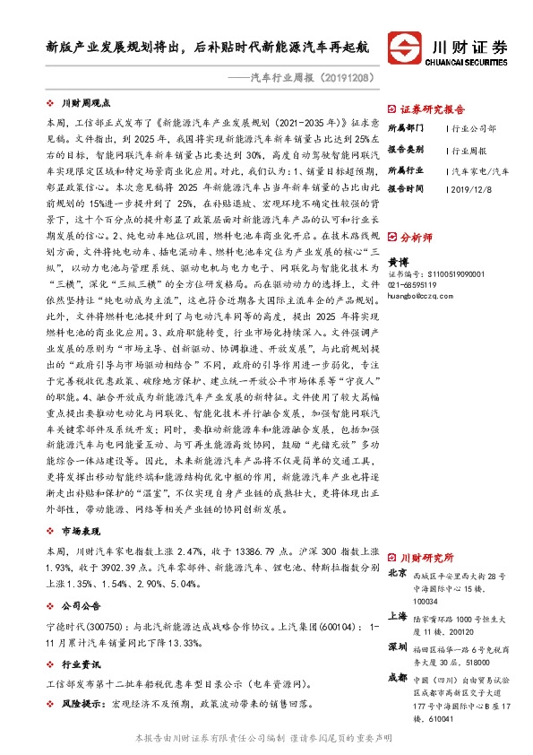 汽车行业周报：新版产业发展规划将出，后补贴时代新能源汽车再起航