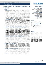 农林牧渔行业：本周猪价企稳，11月养殖企业利润再下一城