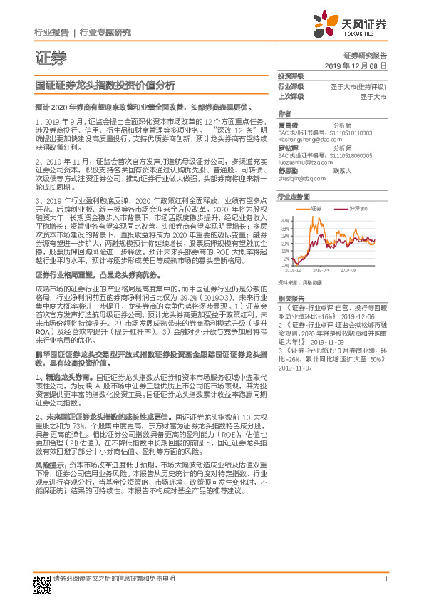 证券：国证证券龙头指数投资价值分析