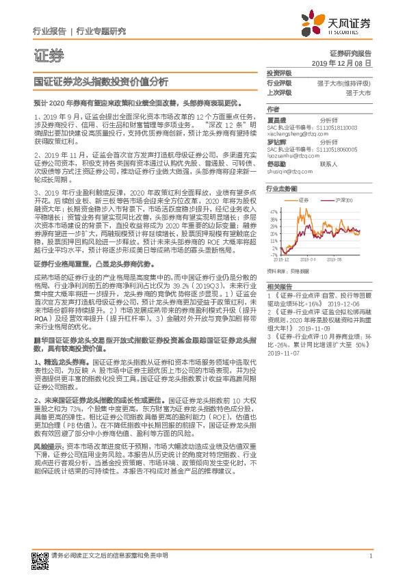 证券：国证证券龙头指数投资价值分析