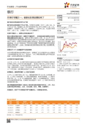 银行行业研究周报：农商行专题之一：省联社改革进展如何了