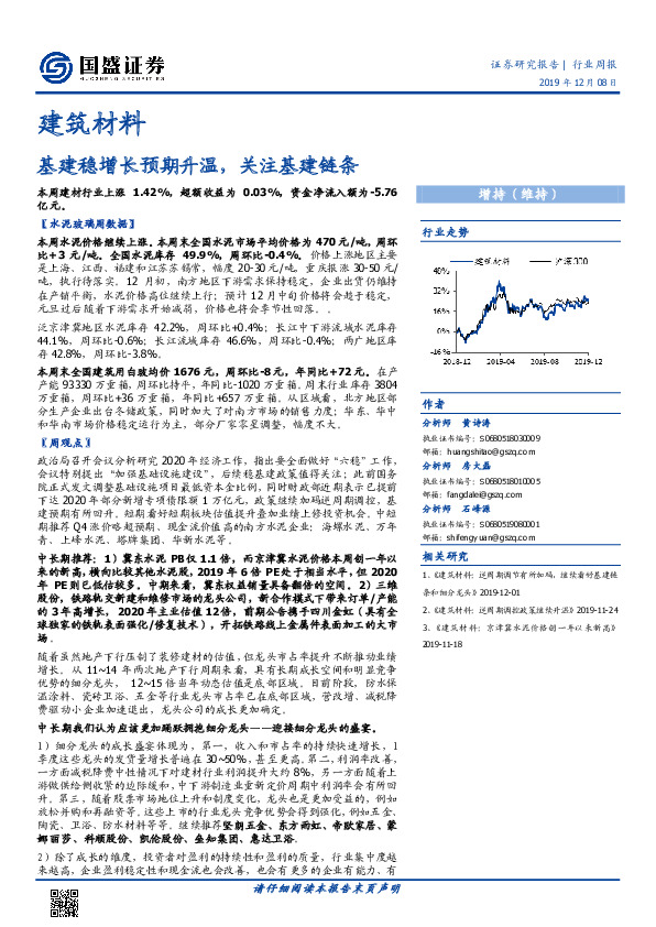 建筑材料行业周报：基建稳增长预期升温，关注基建链条