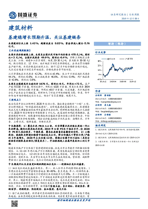 建筑材料行业周报：基建稳增长预期升温，关注基建链条