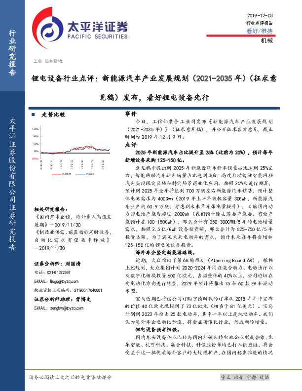 锂电设备行业点评：新能源汽车产业发展规划（2021-2035年）（征求意见稿）发布，看好锂电设备先行