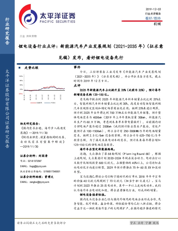 锂电设备行业点评：新能源汽车产业发展规划（2021-2035年）（征求意见稿）发布，看好锂电设备先行