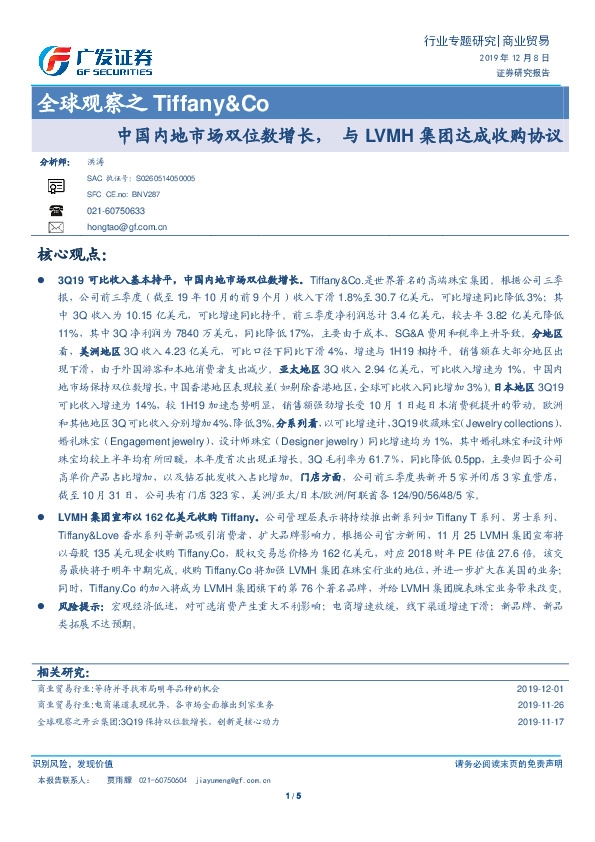 商业贸易：全球观察之Tiffany&Co：中国内地市场双位数增长，与LVMH集团达成收购协议