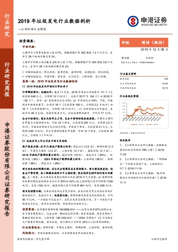 公用环保行业周报：2019年垃圾发电行业数据剖析