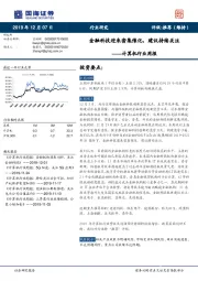 计算机行业周报：金融科技迎来密集催化，建议持续关注