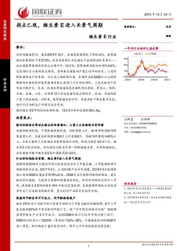 维生素E行业：拐点已现，维生素E进入长景气周期