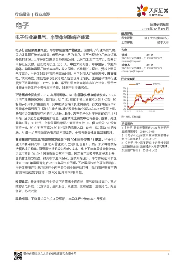 电子行业点评：电子行业高景气，半导体制造端产能紧