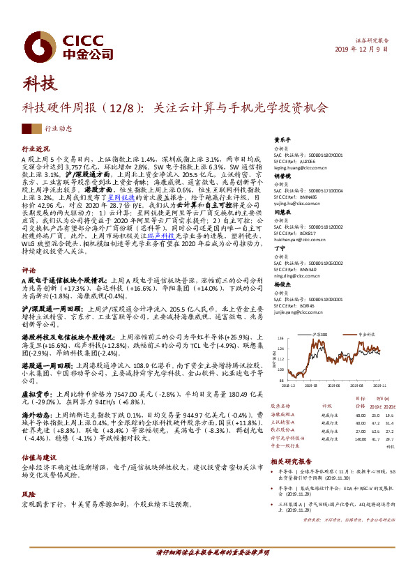 科技硬件周报：关注云计算与手机光学投资机会