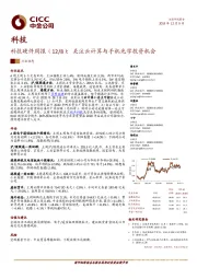 科技硬件周报：关注云计算与手机光学投资机会