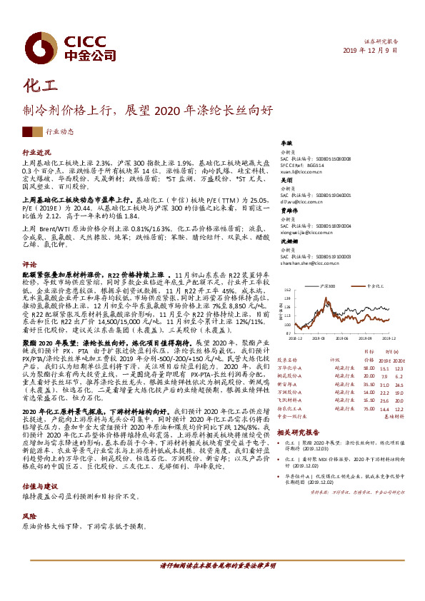化工：制冷剂价格上行，展望2020年涤纶长丝向好