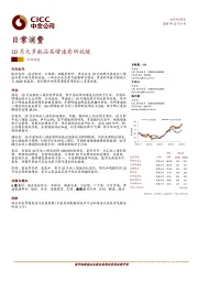 日常消费：10月大多数品类增速有所放缓