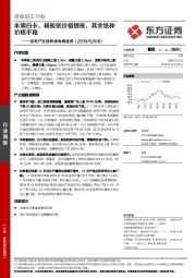 造纸产业链数据每周速递：本周白卡、箱板纸价格提涨，其余纸种价格平稳