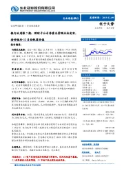 银行业周报7期：理财子公司净资本管理办法发布，看好银行12月份配置价值