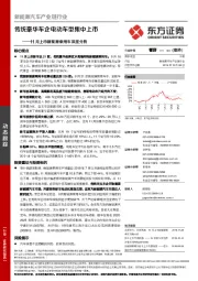 11月上市新能源乘用车深度分析:传统豪华车企电动车型集中上市