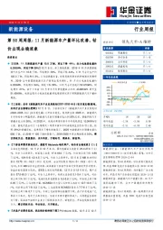 新能源设备第50周周报：11月新能源车产量环比改善，钴价出现企稳迹象