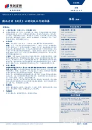 传媒行业周报2019年第50期：腾讯开启《剑灵》云游戏版本内测招募