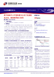 零售行业周报：新开购物中心中型体量为主利于发展集成业态，维持推荐核心标的