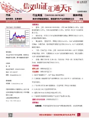 汽车行业周报：乘用车零售逐渐稳定，新能源汽车产业发展规划公示