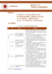 2019年11月中国房地产政策跟踪报告